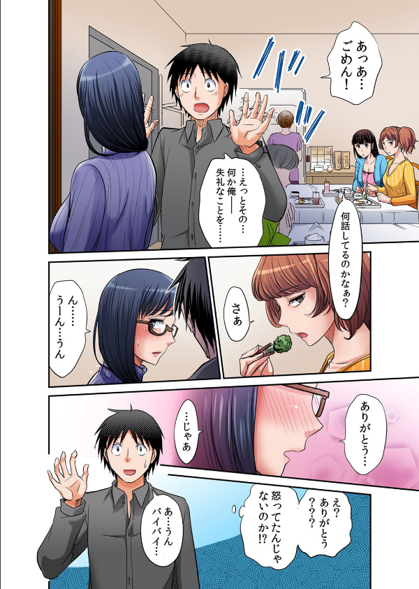 発情女子寮ハーレム〜そんなに出したら妊娠しちゃう！！【デジタル特装版】 2_4枚目の画像